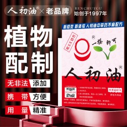 【情趣用品】人初油 男用湿巾单片  （新老包装随机发货）