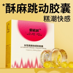 【情趣用品】cokelife 女性跳跳快感软胶囊