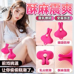 【女用器具】谜姬 玉兔吮乳乳夹